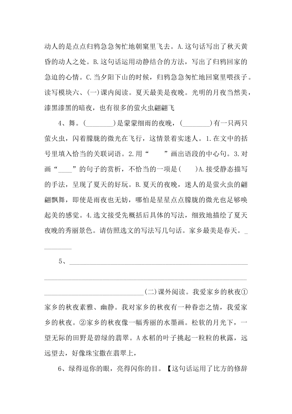 五年级语文上册：22《四季之美》课时测评_第2页