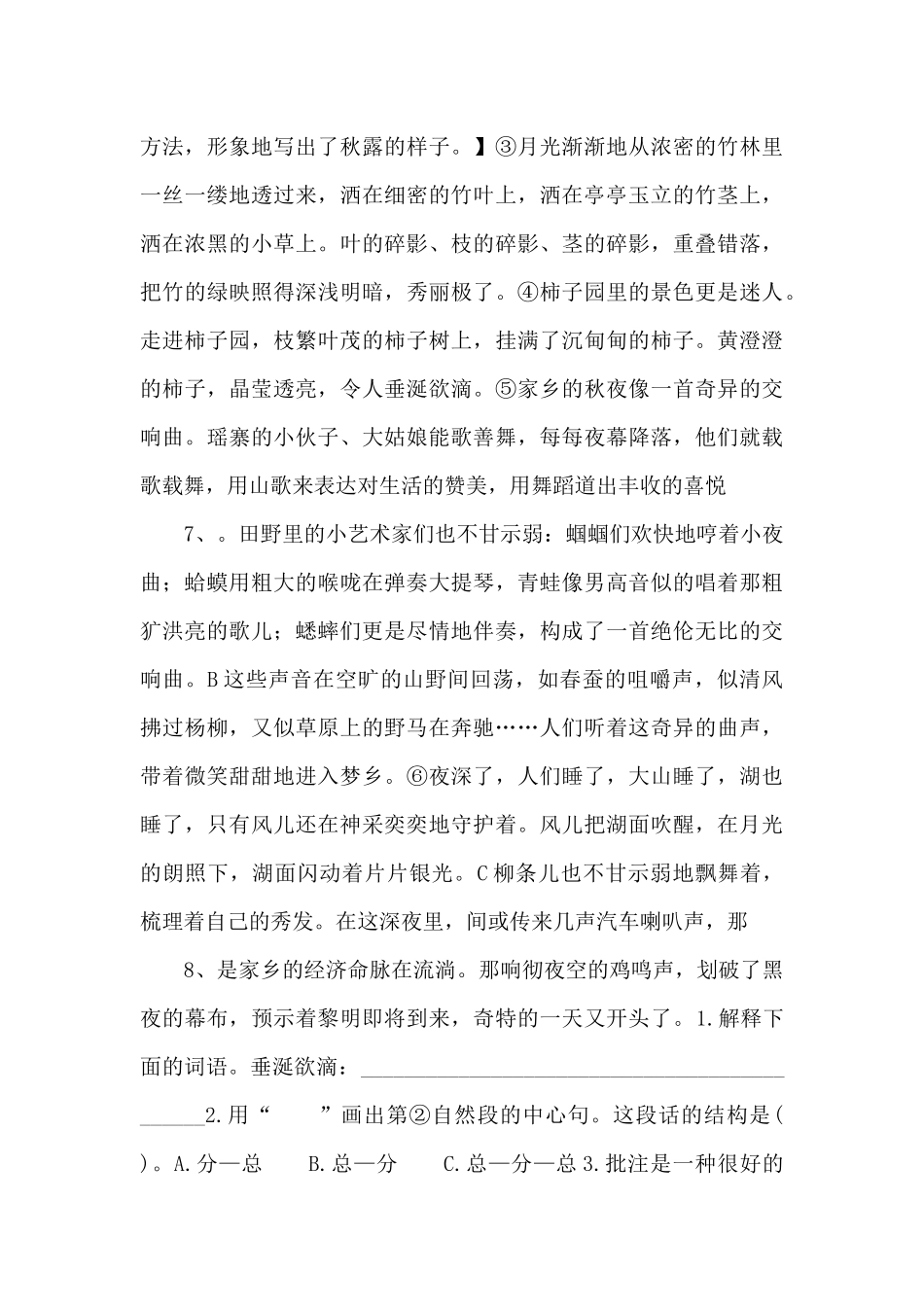 五年级语文上册：22《四季之美》课时测评_第3页