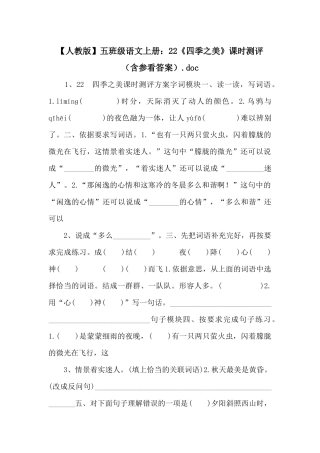 五年级语文上册：22《四季之美》课时测评