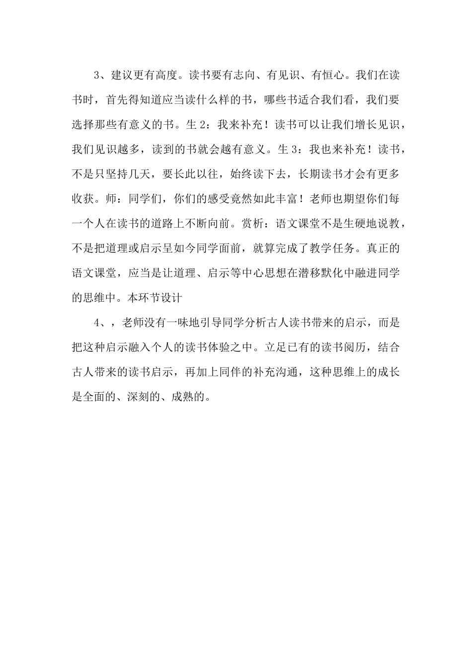 五年级语文上册：25《古人谈读书》教学实录_第2页