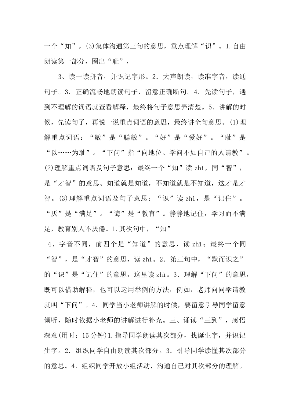 五年级语文上册：25《古人谈读书》导学案设计_第2页