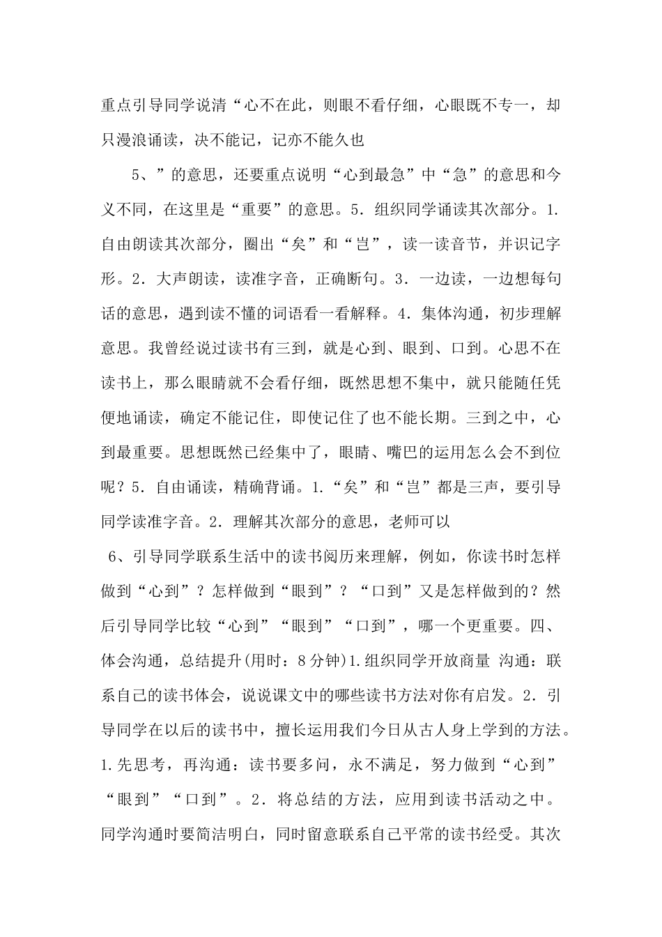 五年级语文上册：25《古人谈读书》导学案设计_第3页