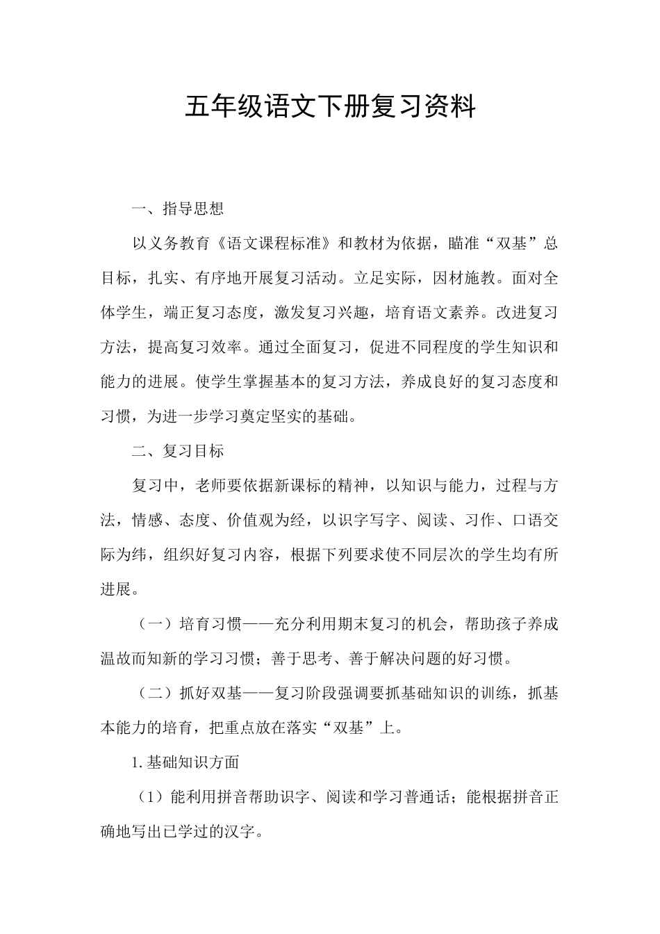 五年级语文下册复习资料_第1页