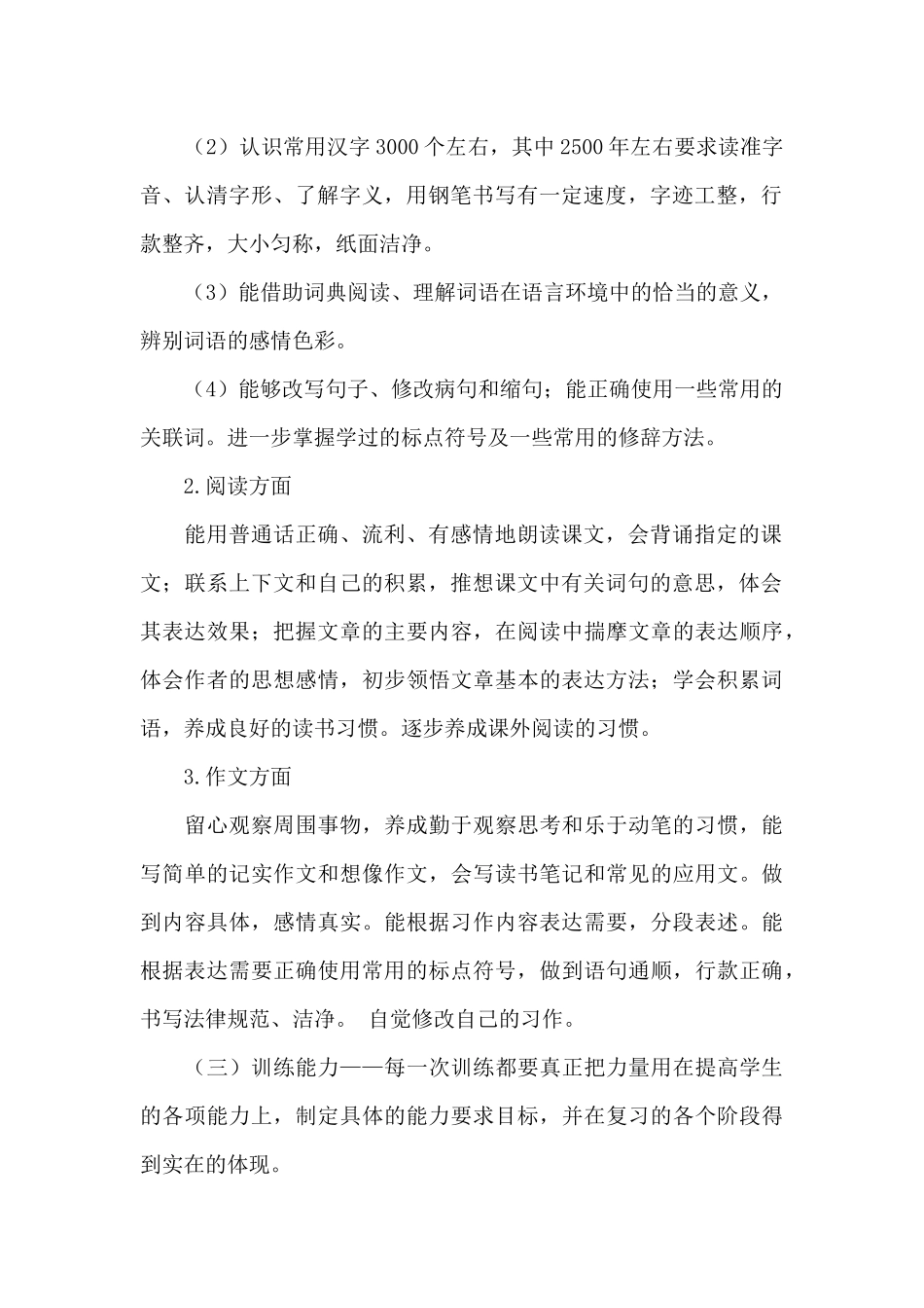 五年级语文下册复习资料_第2页