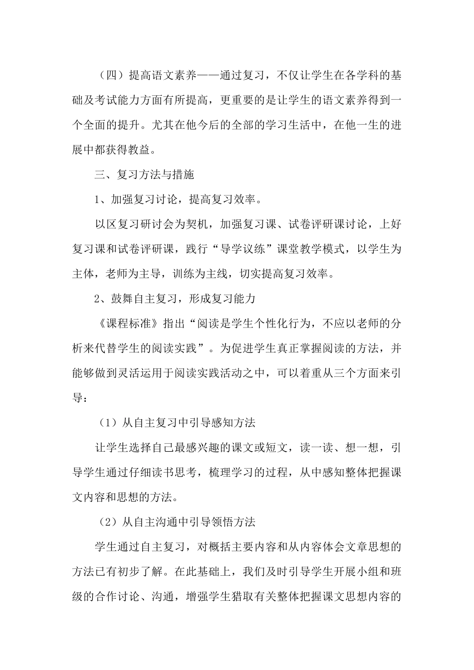 五年级语文下册复习资料_第3页