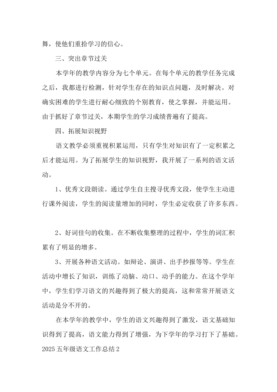 五年级语文个人工作总结精品范本2025_第2页