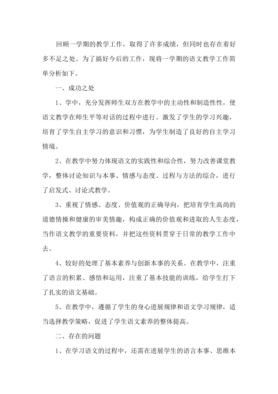 五年级语文个人工作总结精品范本2025_第3页