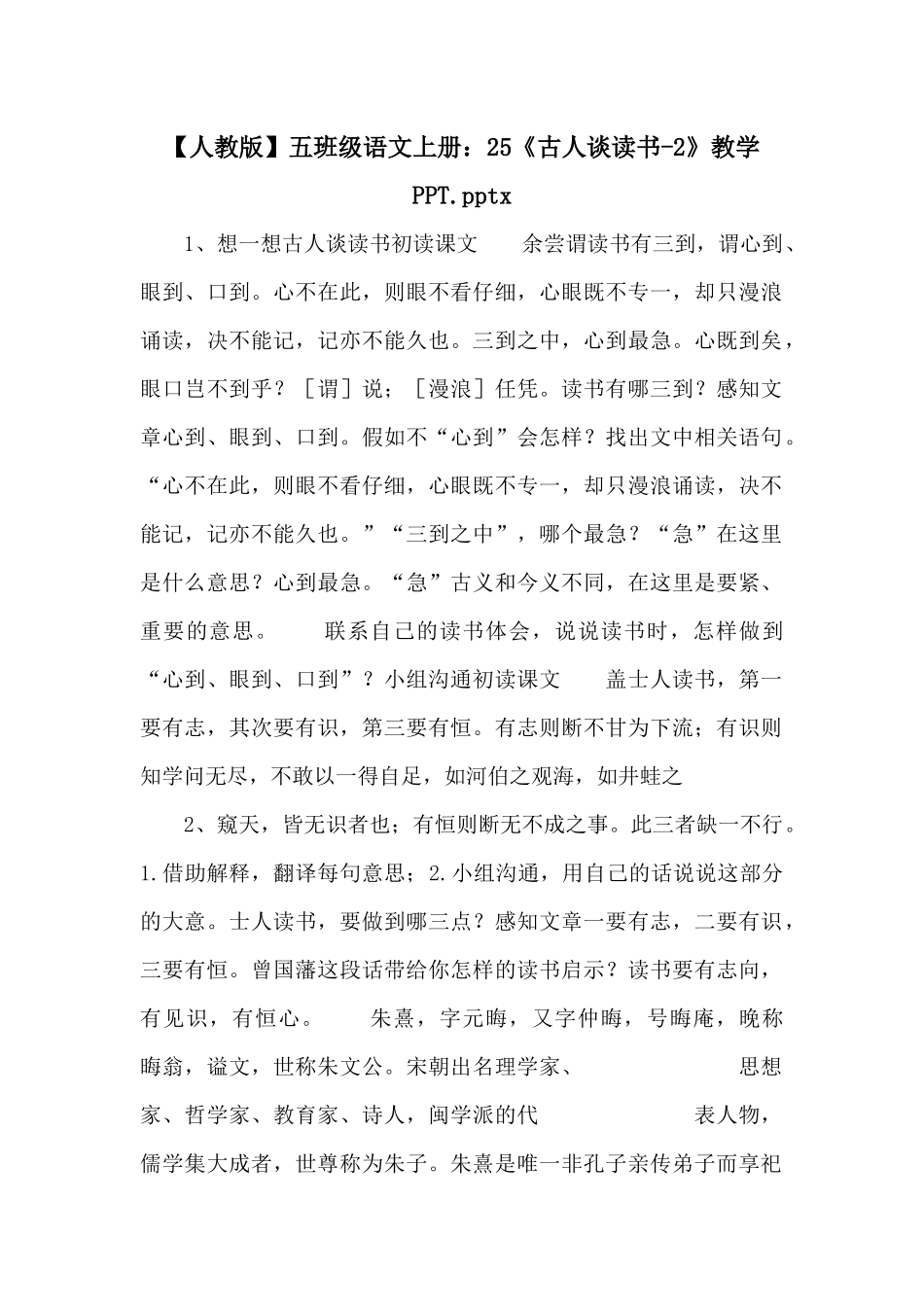五年级语文上册：25《古人谈读书2》教学PPT.pptx-_第1页