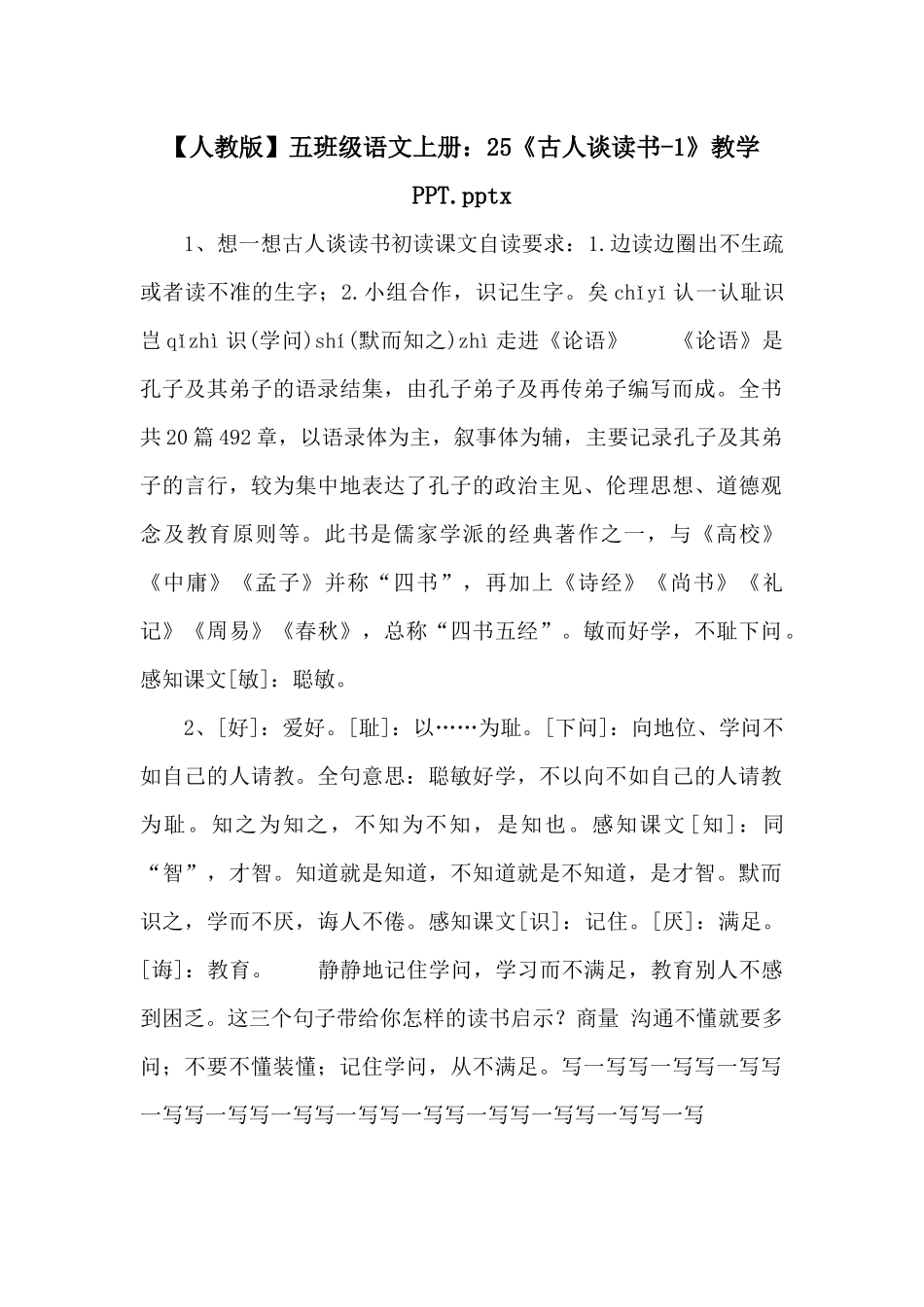 五年级语文上册：25《古人谈读书1》教学PPT.pptx-_第1页