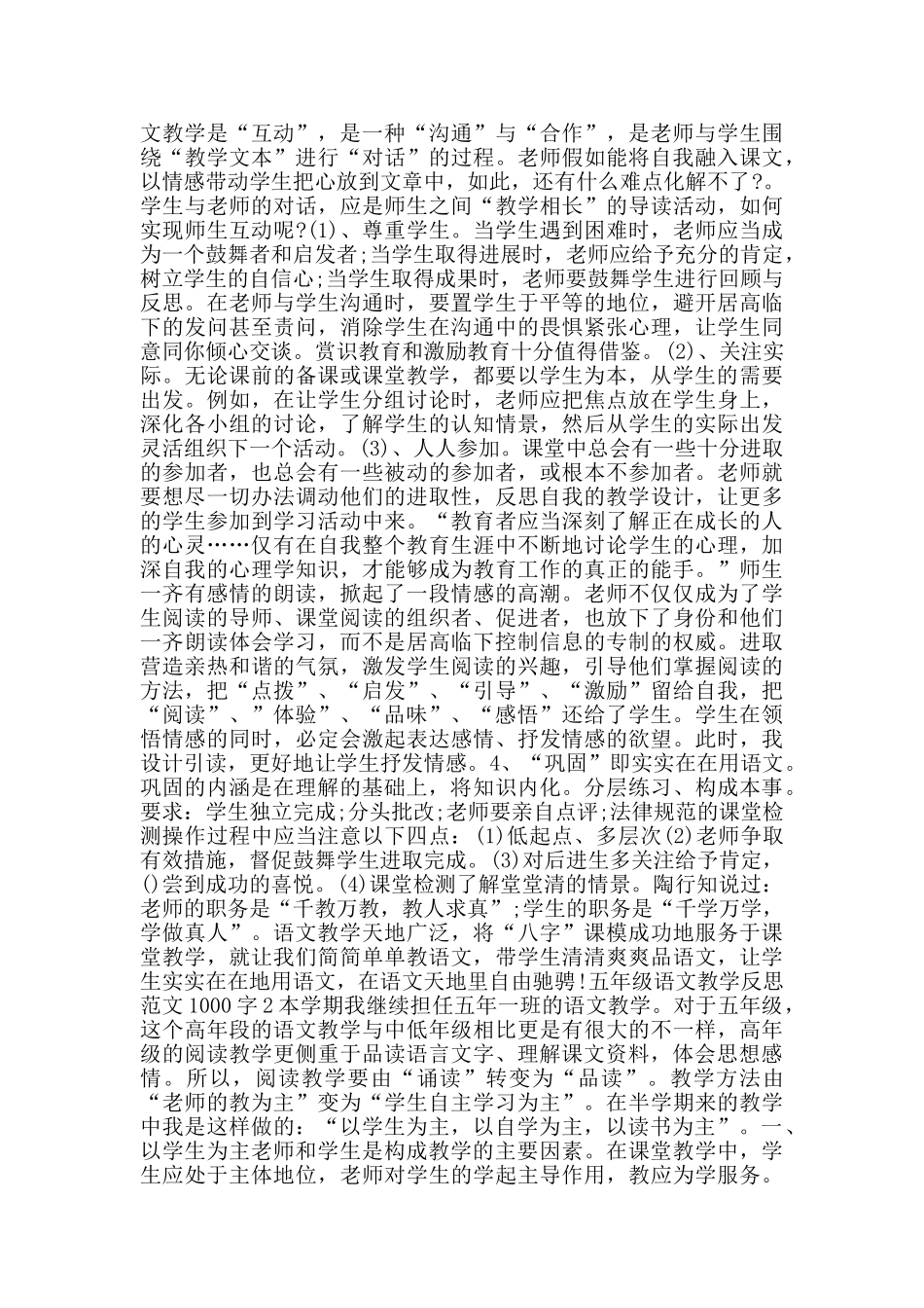 五年级语文教学反思范文1000字_第2页