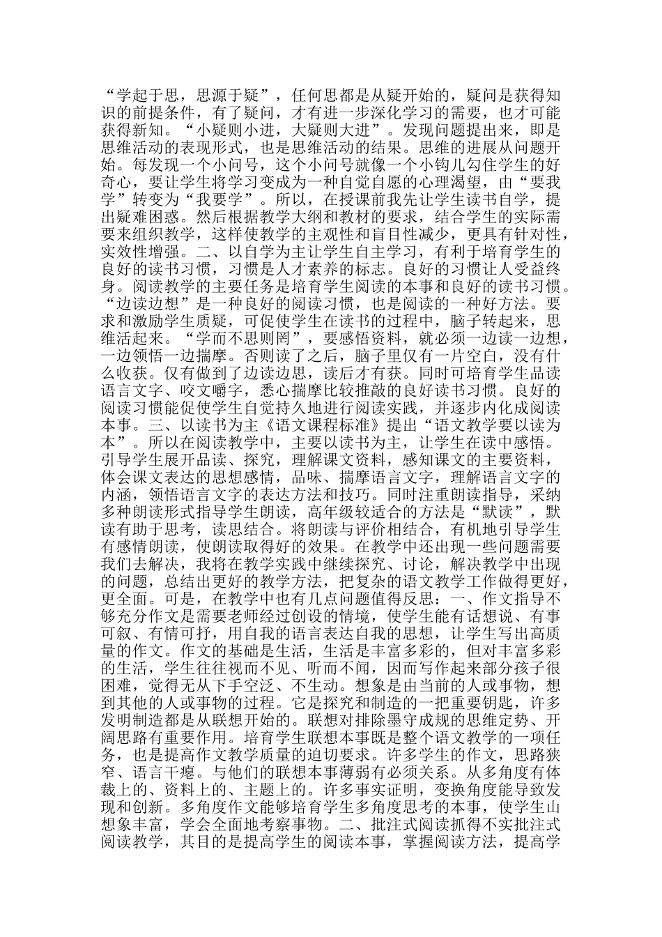 五年级语文教学反思范文1000字_第3页