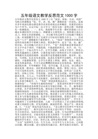 五年级语文教学反思范文1000字