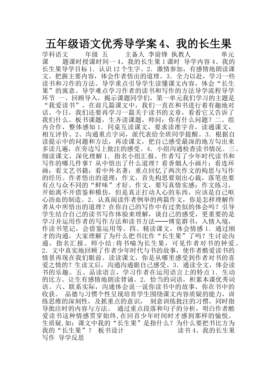 五年级语文优秀导学案4、我的长生果_第1页