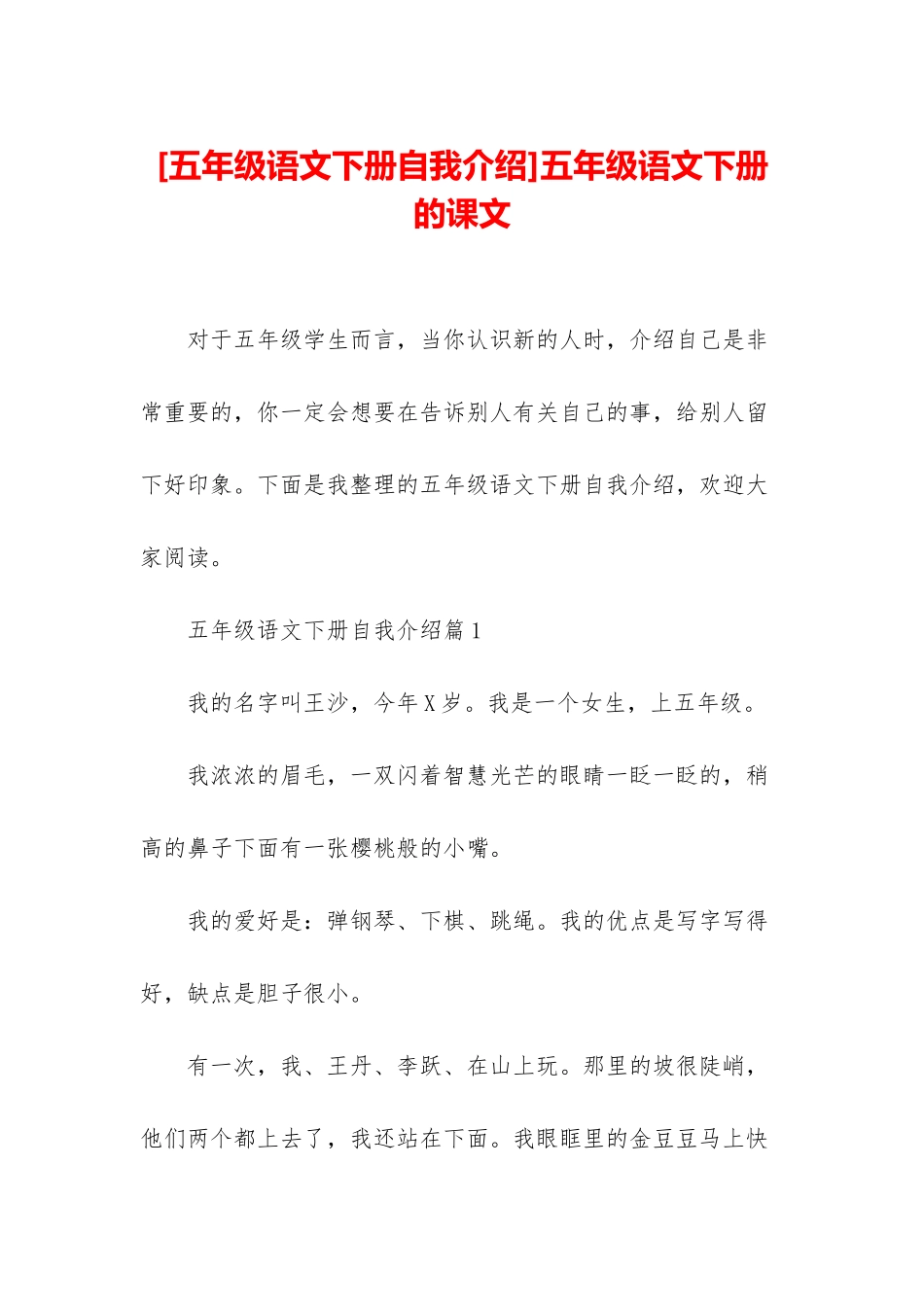 五年级语文下册的课文_第1页