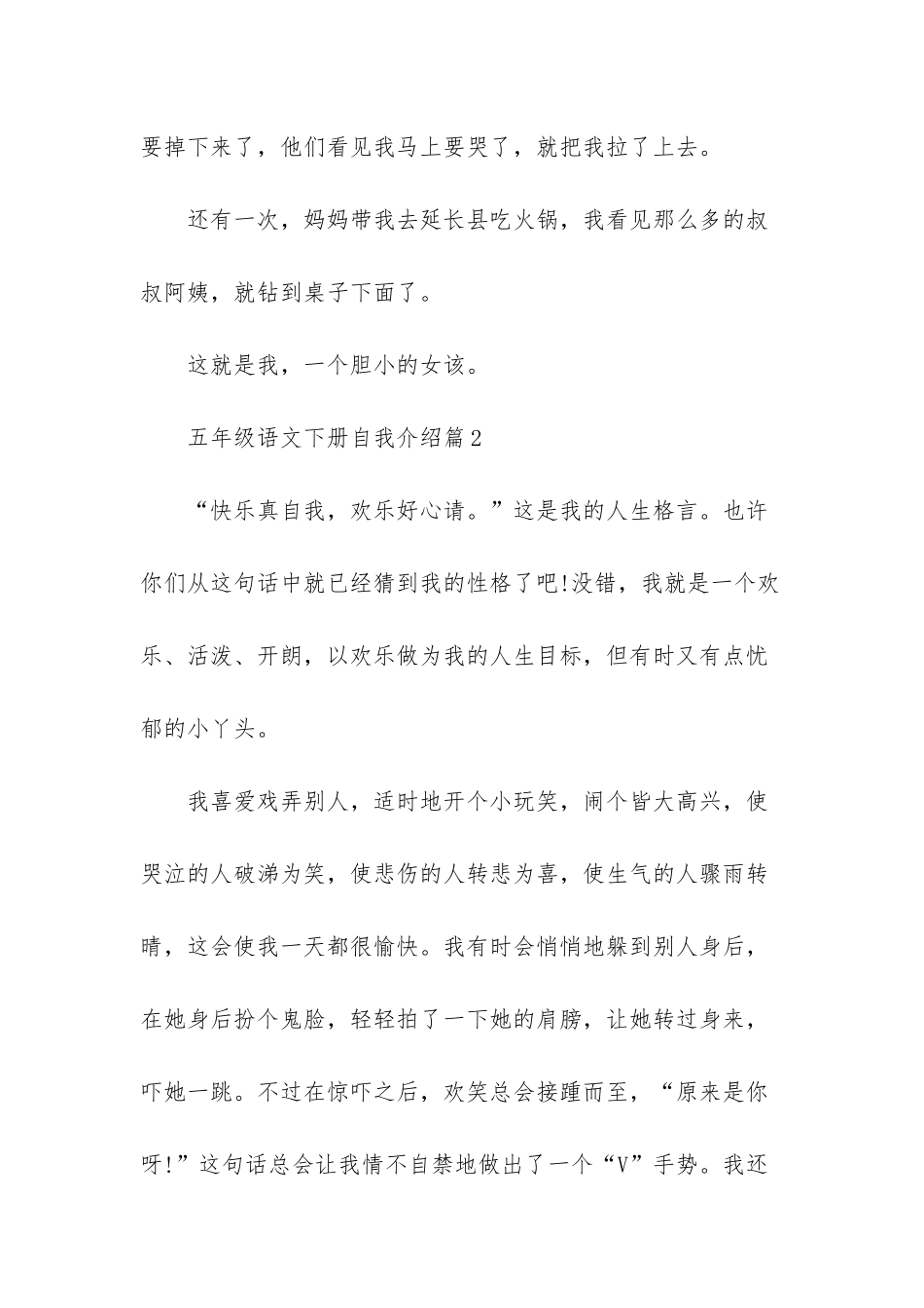 五年级语文下册的课文_第2页