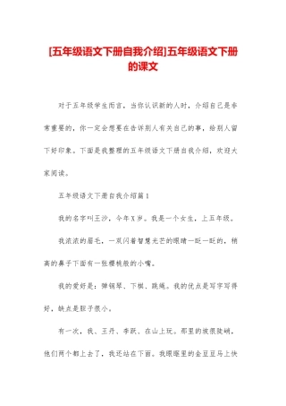 五年级语文下册的课文