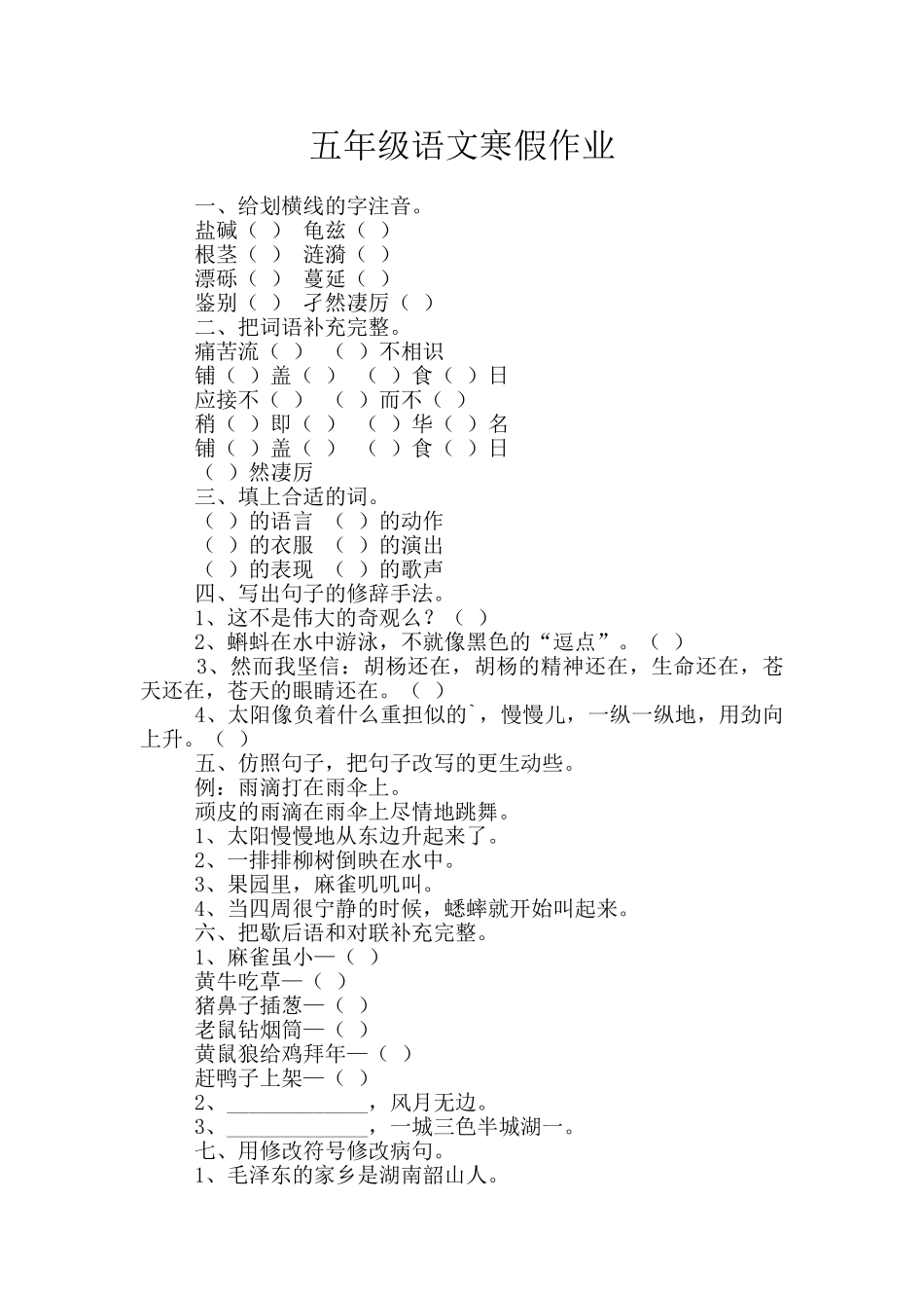 五年级语文寒假作业_第1页