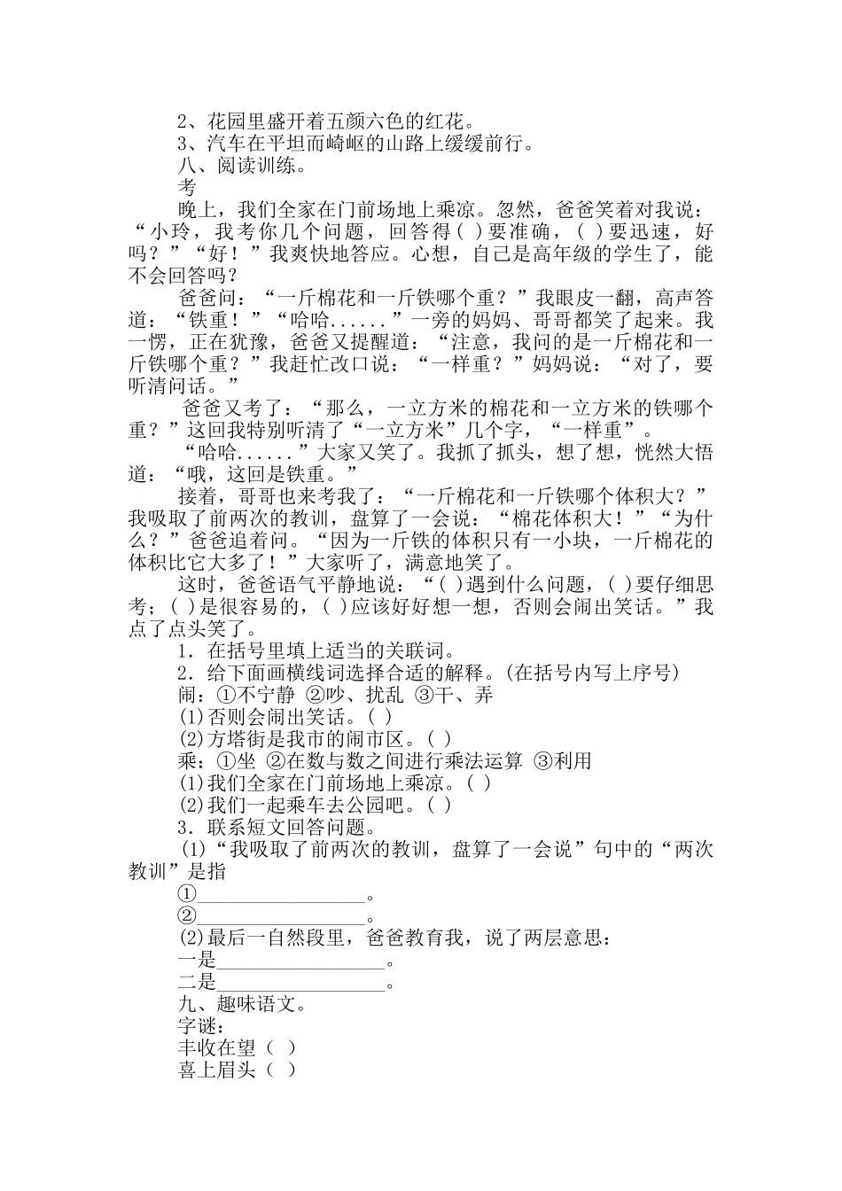 五年级语文寒假作业_第2页