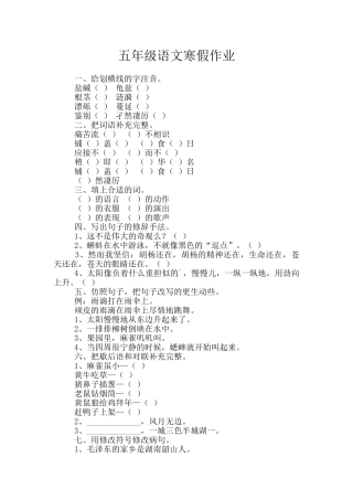 五年级语文寒假作业