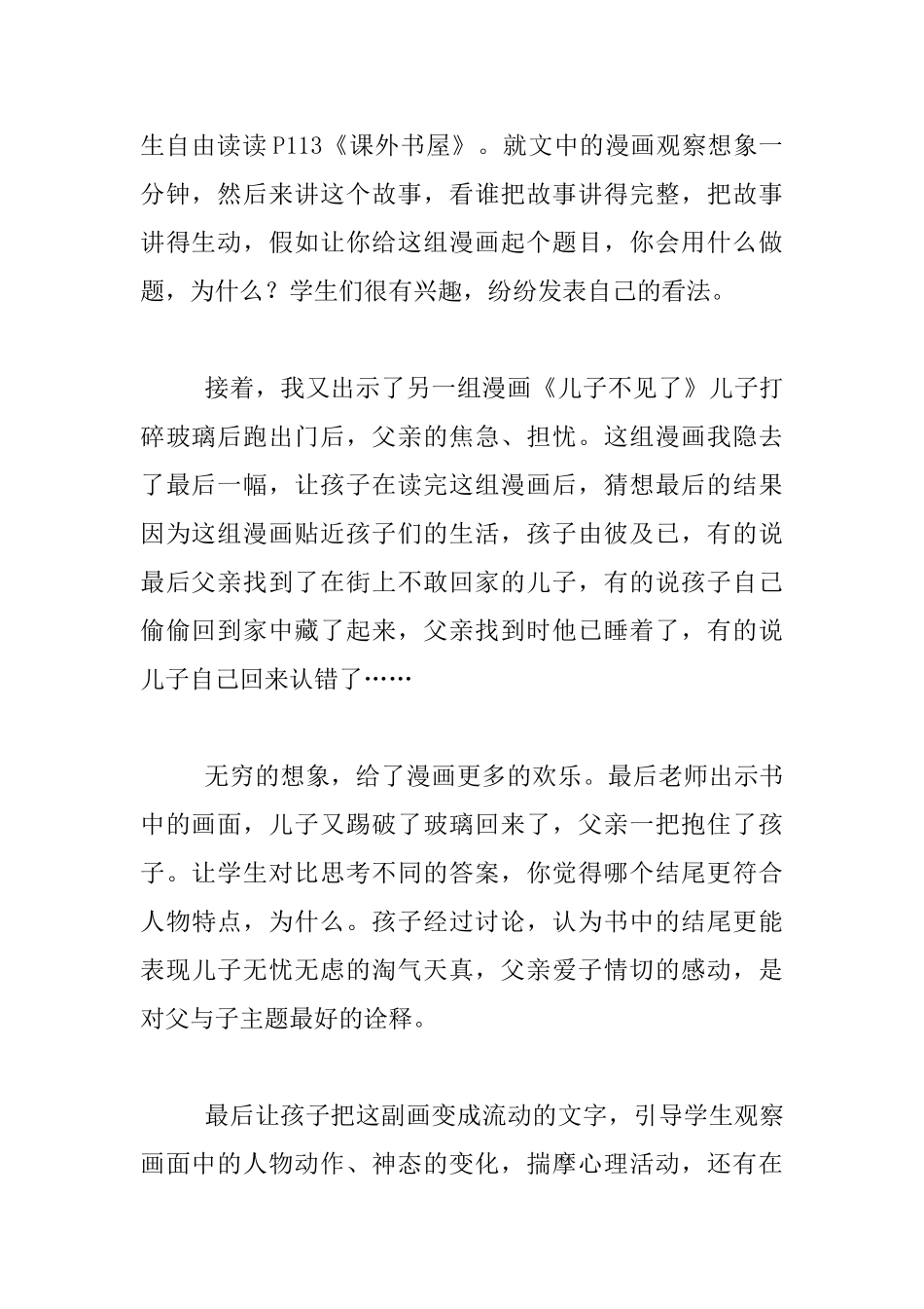 五年级语文教学叙事-和学生一起阅读《父与子》_第2页