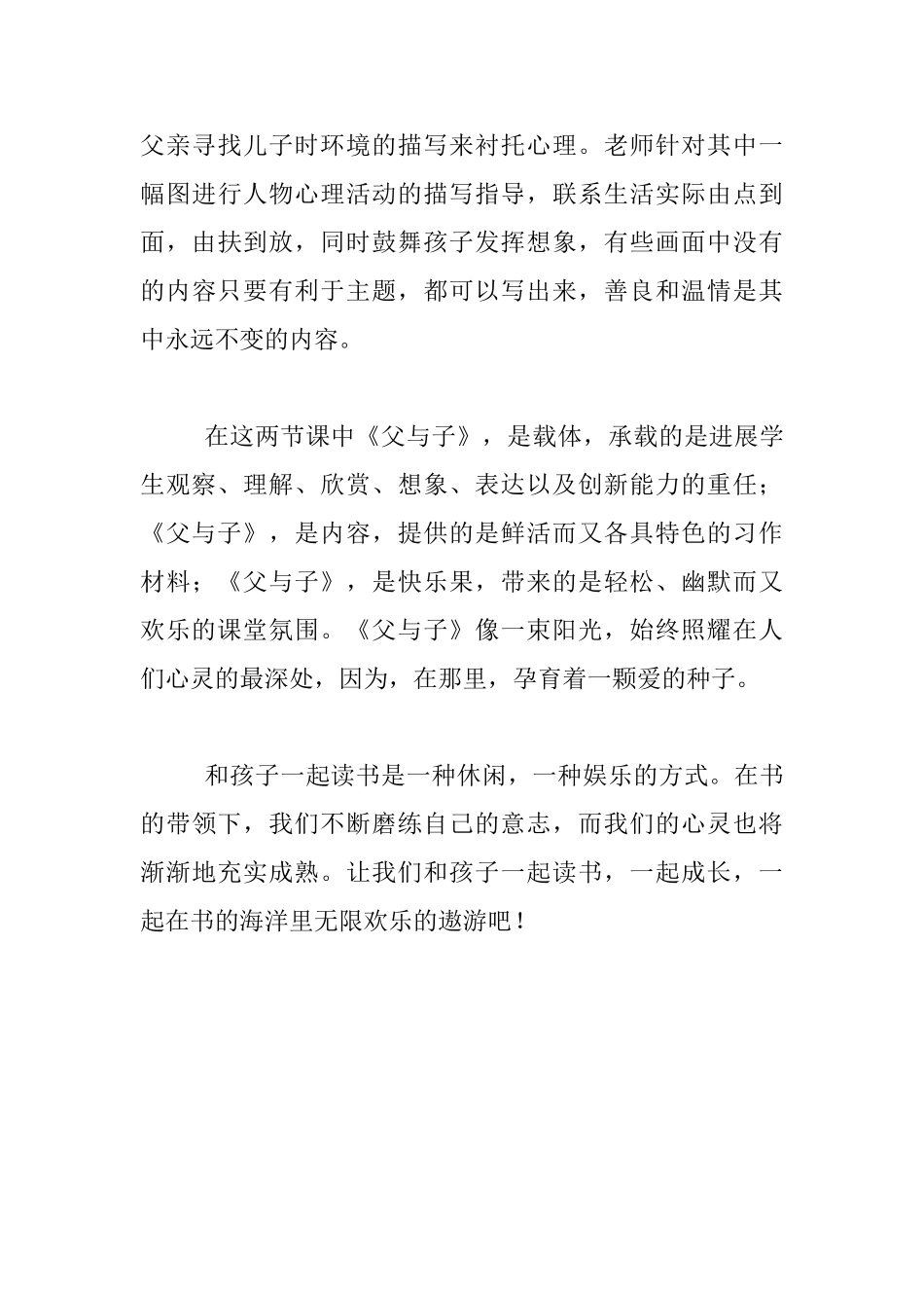 五年级语文教学叙事-和学生一起阅读《父与子》_第3页