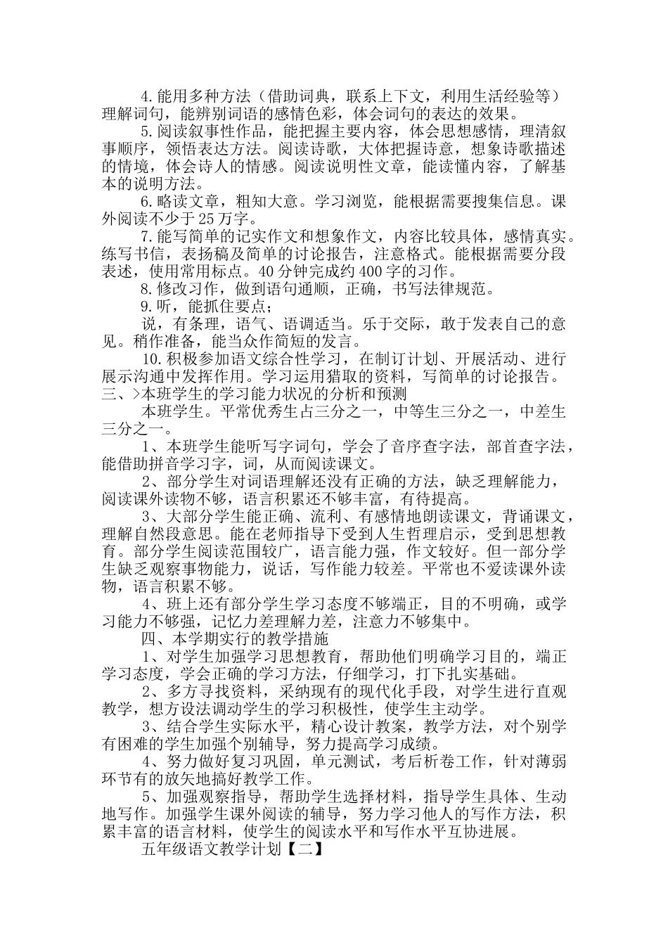 五年级语文教学计划700字左右_第2页