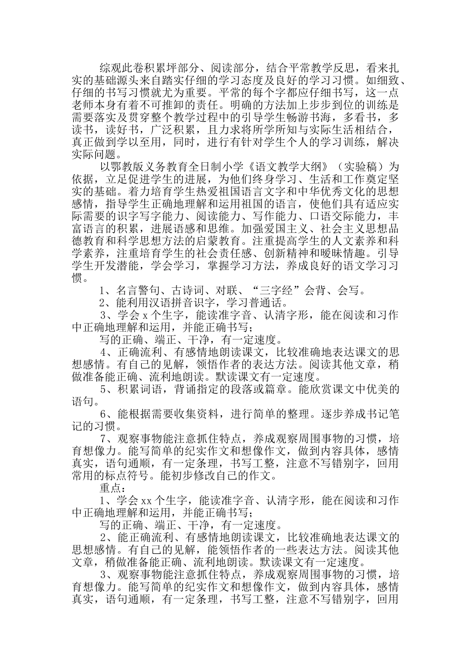 五年级语文教学计划700字左右_第3页