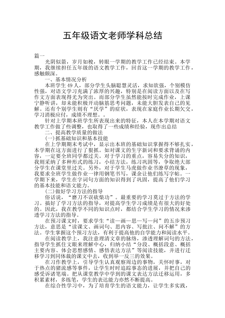 五年级语文教师学科总结_第1页