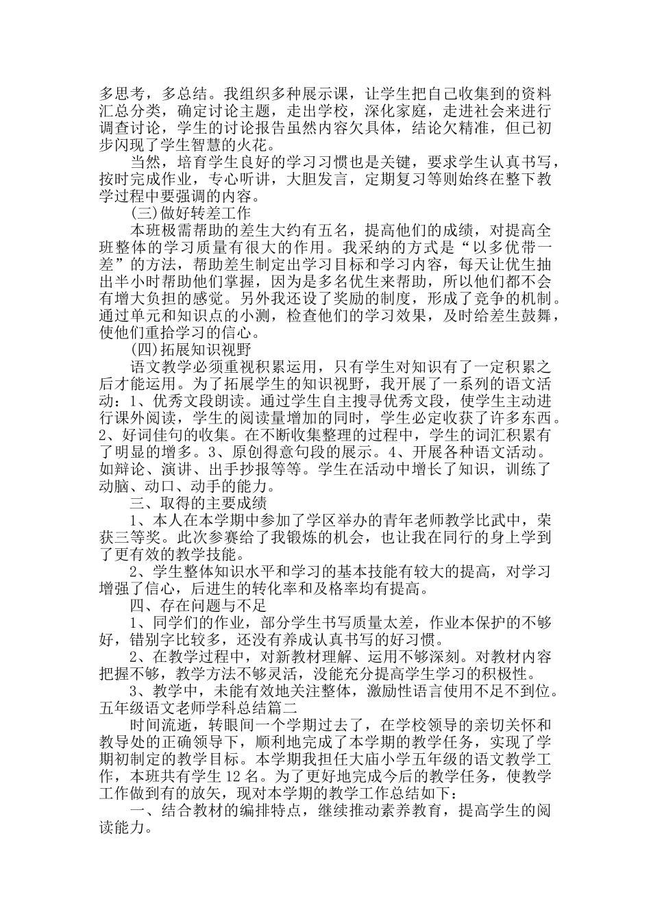 五年级语文教师学科总结_第2页