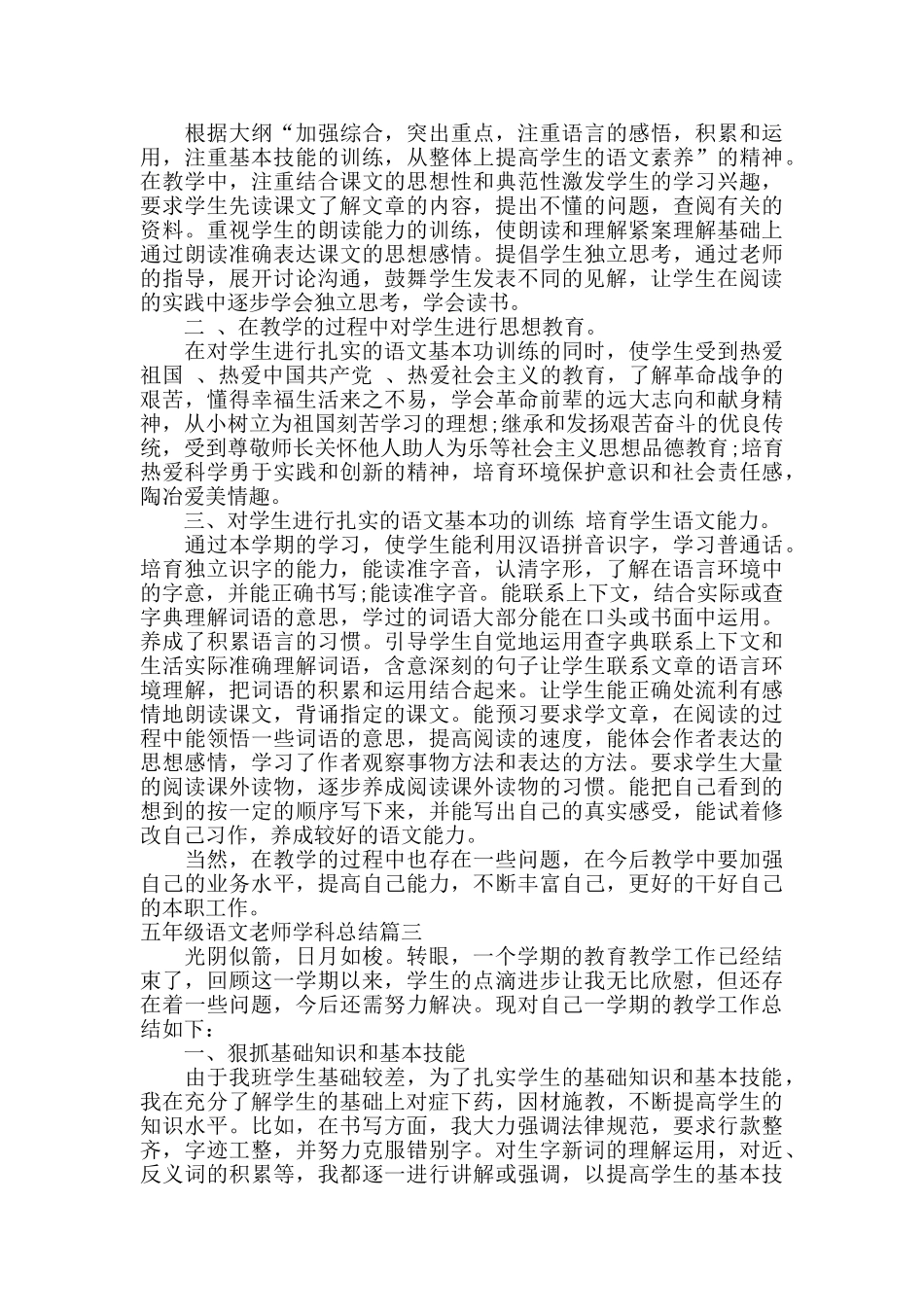 五年级语文教师学科总结_第3页