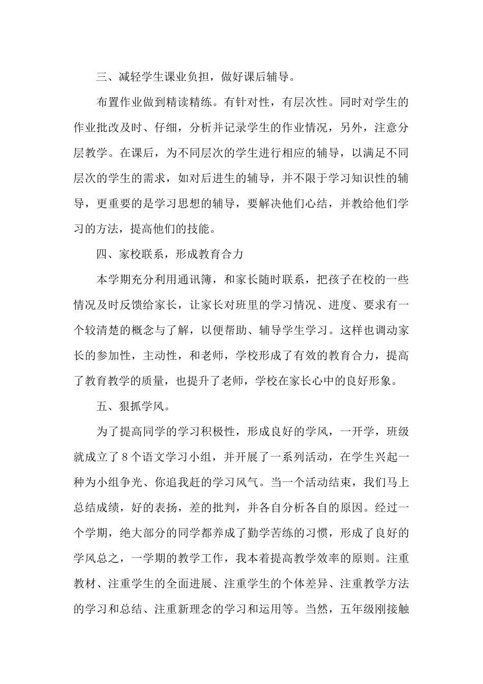 五年级语文教学工作总结三篇_第2页