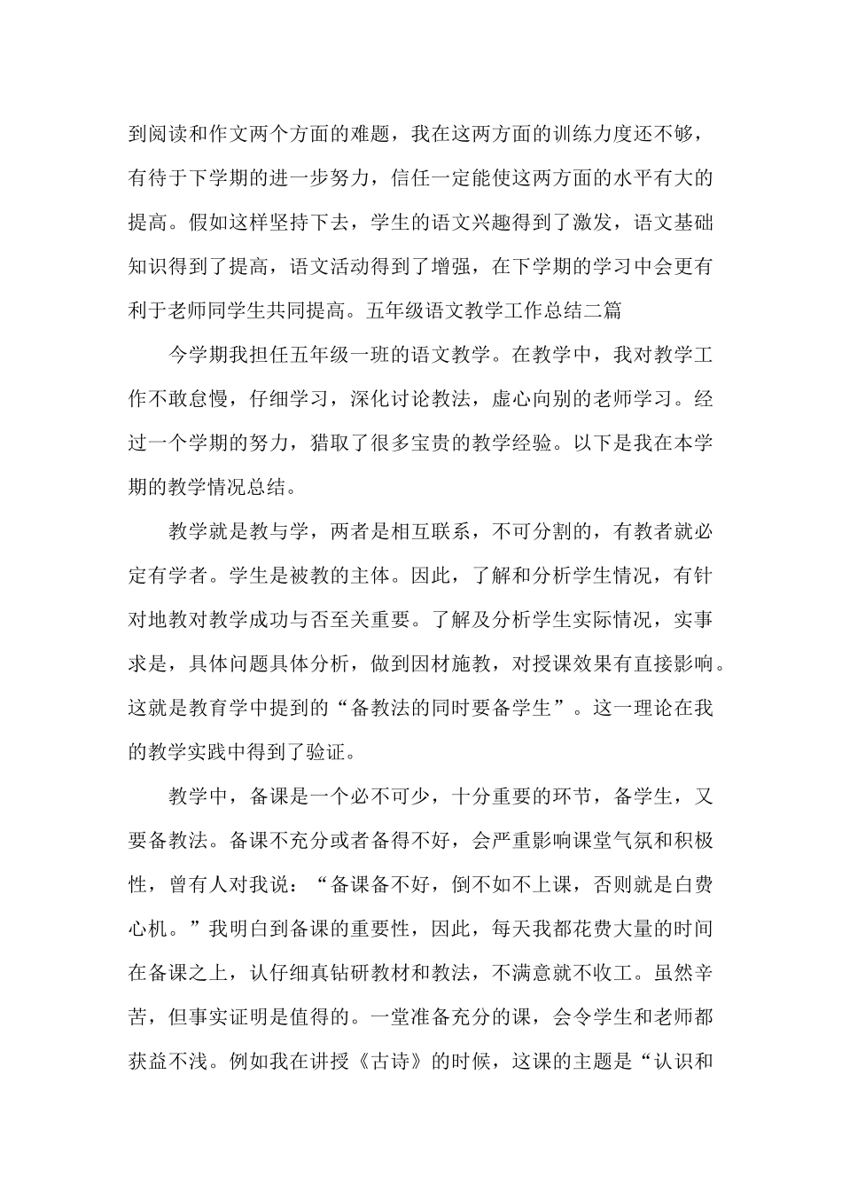五年级语文教学工作总结三篇_第3页
