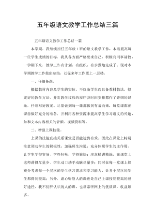 五年级语文教学工作总结三篇