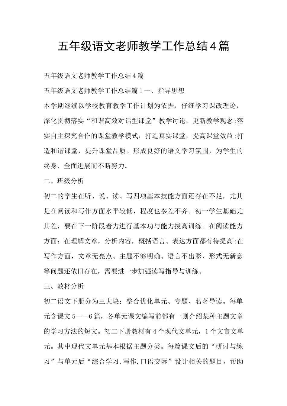 五年级语文教师教学工作总结4篇_第1页
