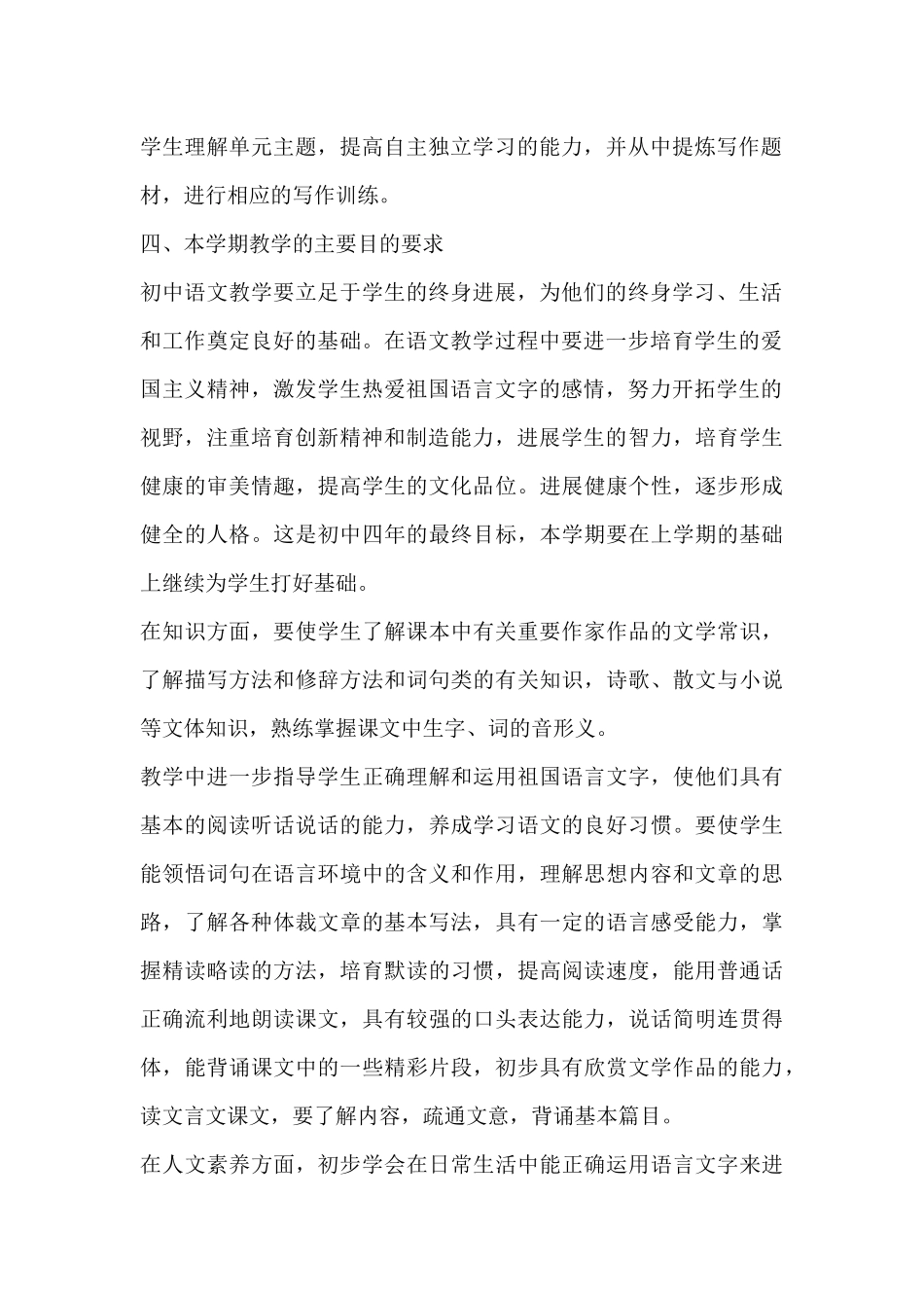 五年级语文教师教学工作总结4篇_第2页