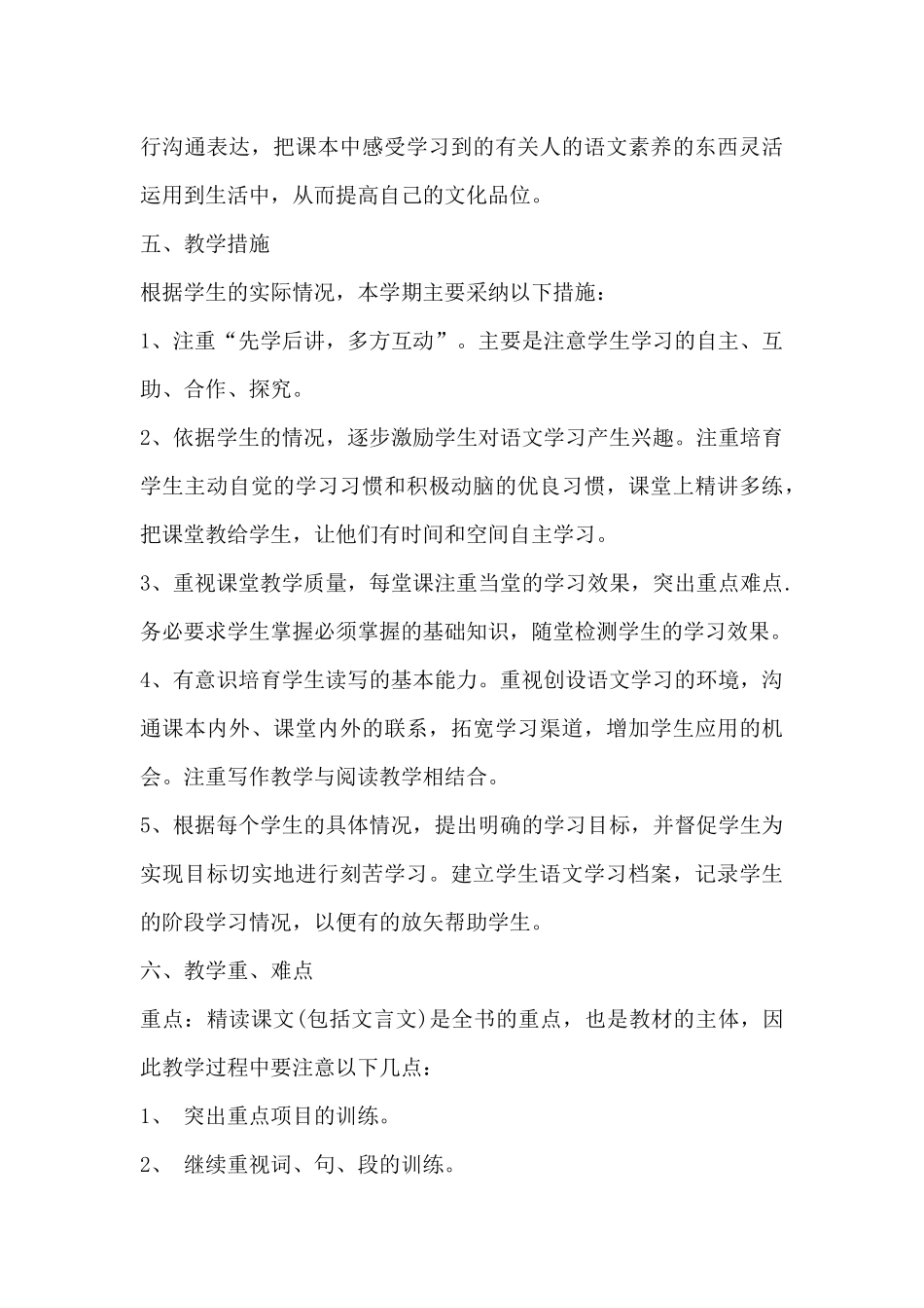 五年级语文教师教学工作总结4篇_第3页