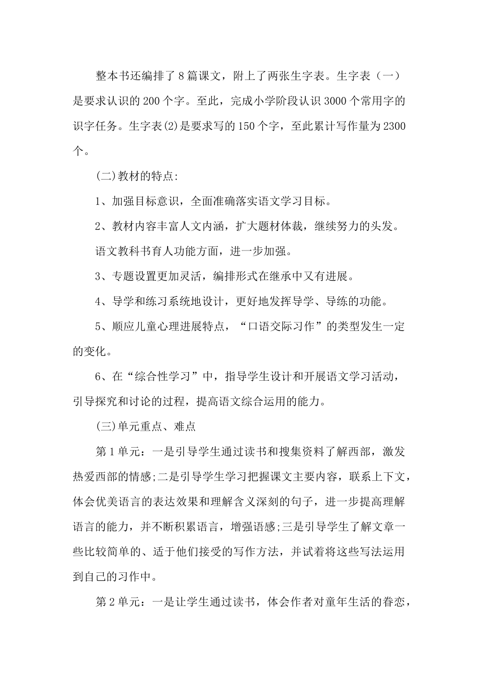 五年级语文教师第一学期个人教学工作计划_第2页