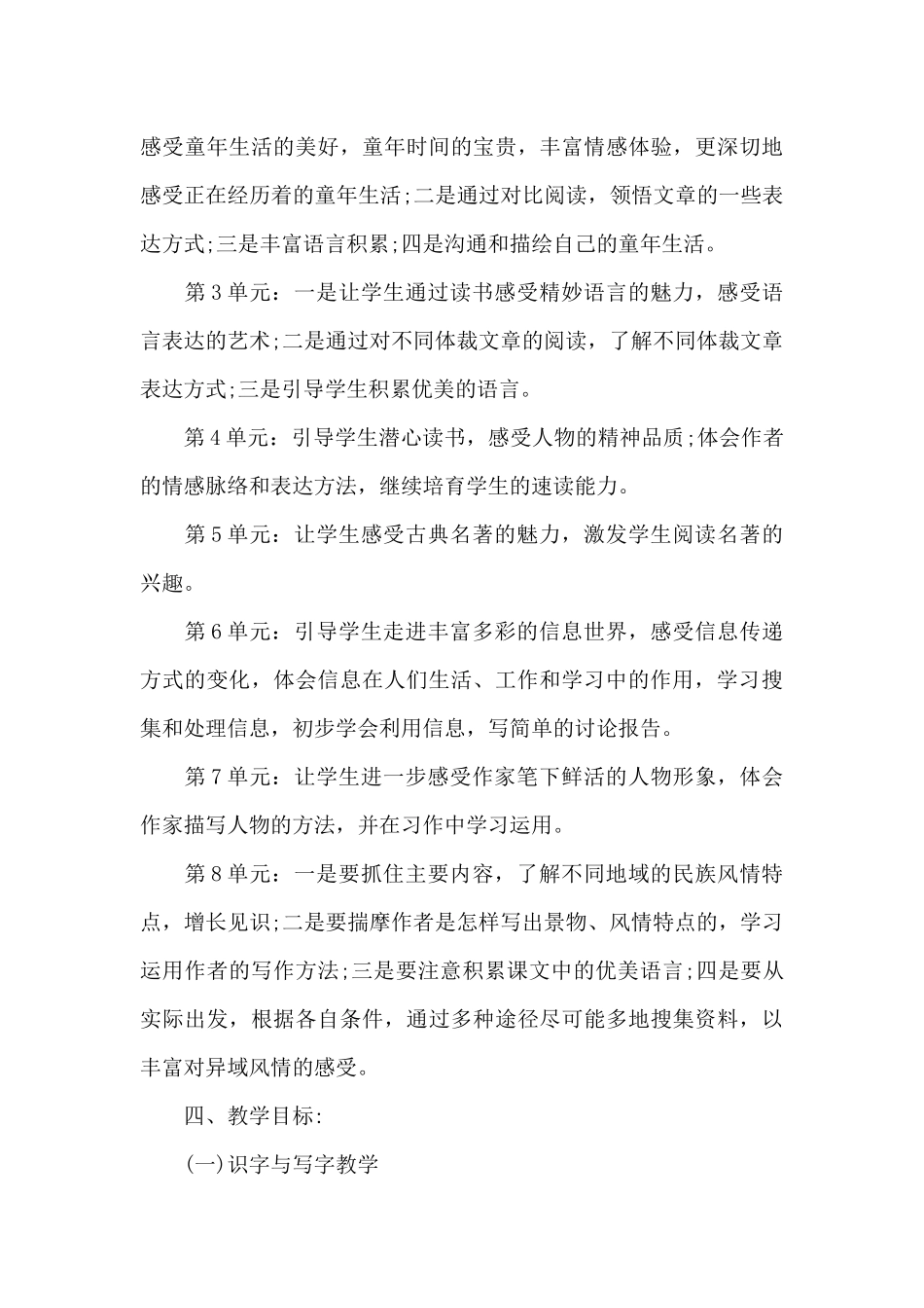 五年级语文教师第一学期个人教学工作计划_第3页