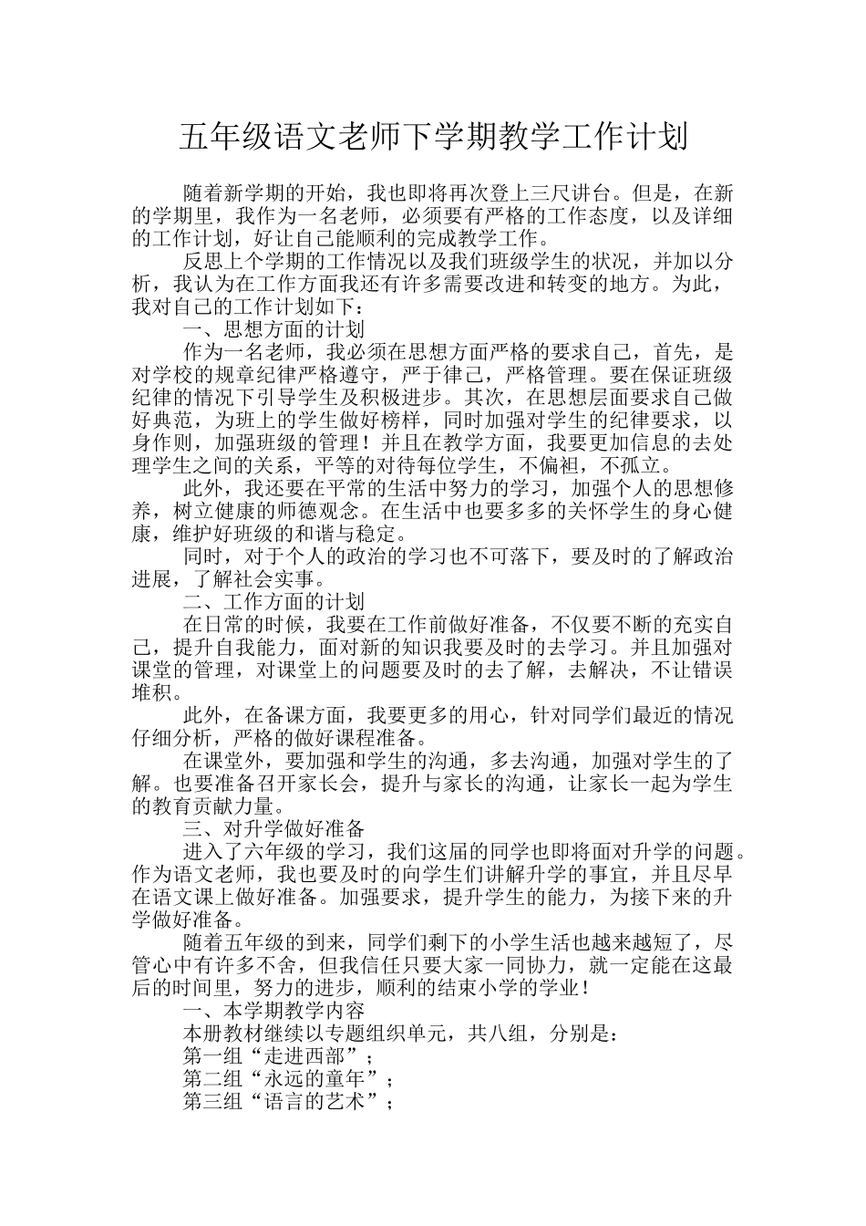 五年级语文教师下学期教学工作计划_第1页