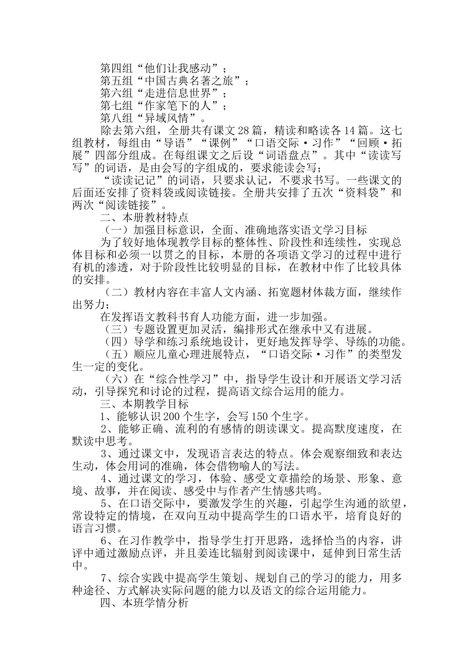五年级语文教师下学期教学工作计划_第2页