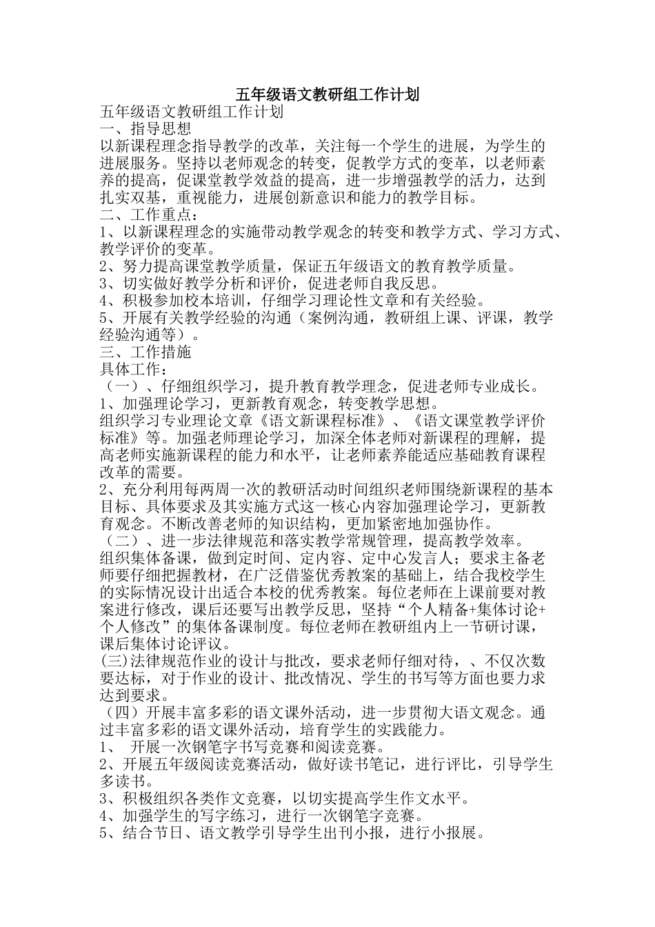 五年级语文教研组工作计划_第1页