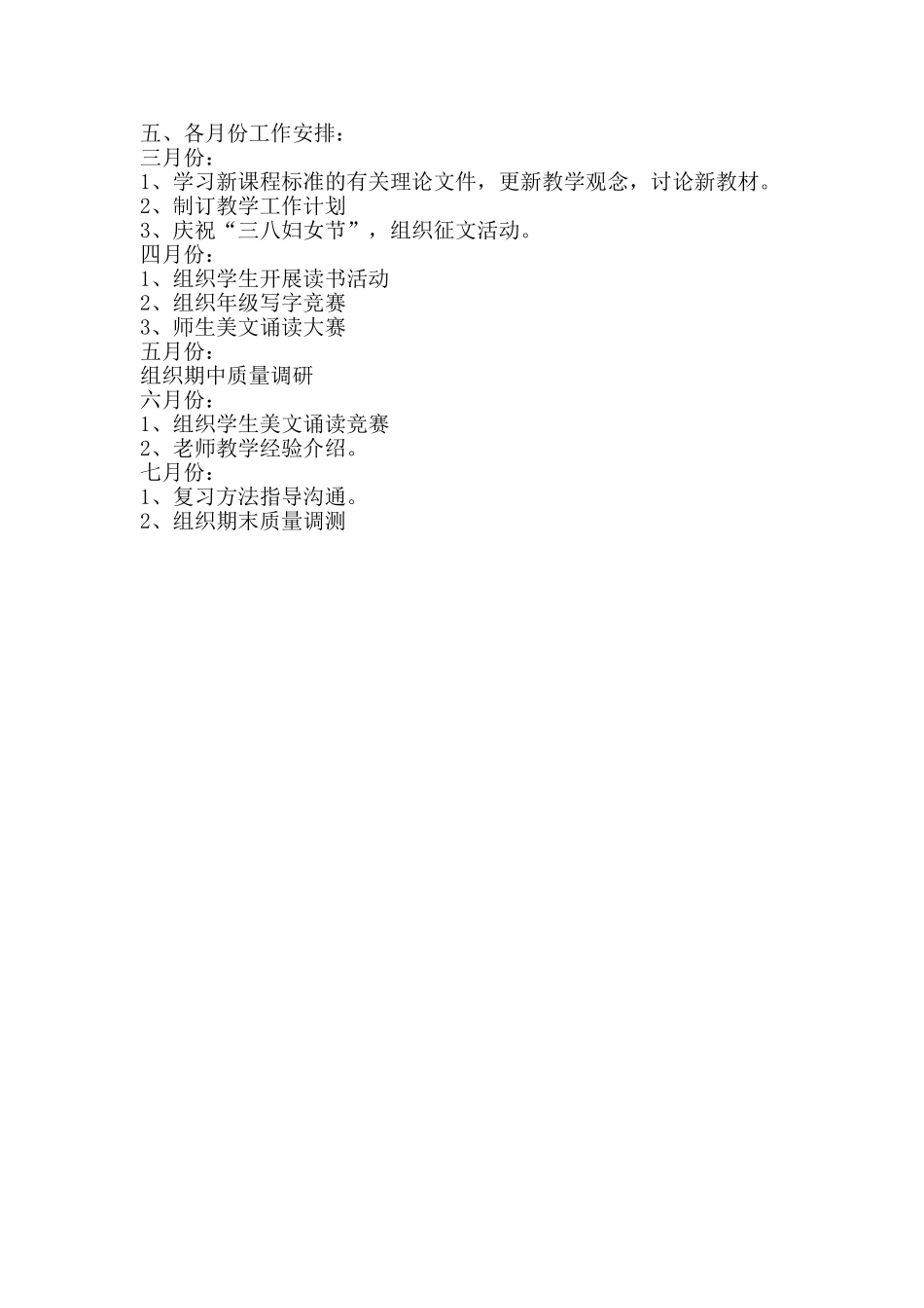 五年级语文教研组工作计划_第2页