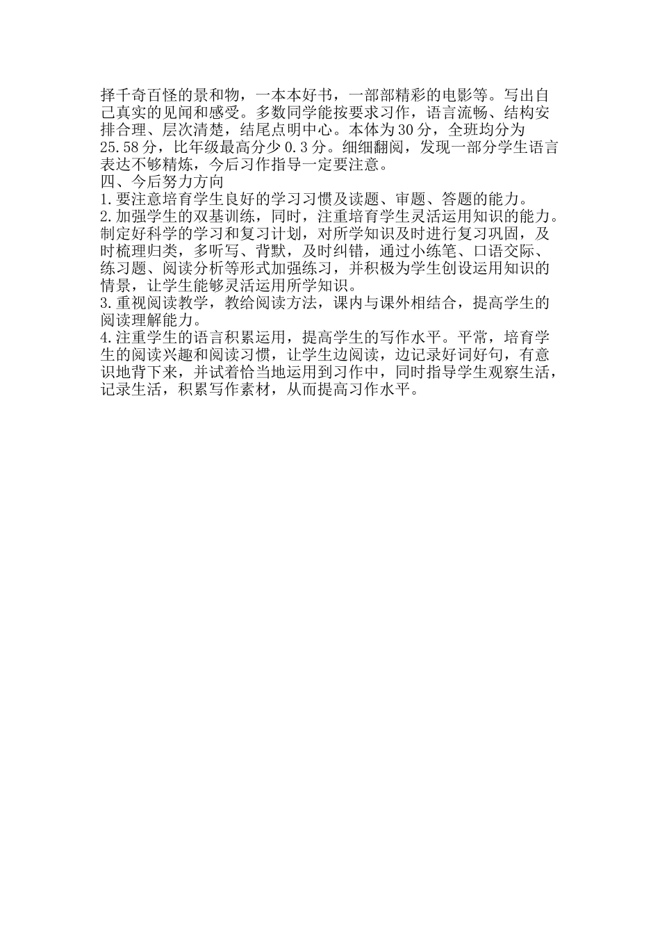 五年级语文期末试卷分析及学情分析_第2页