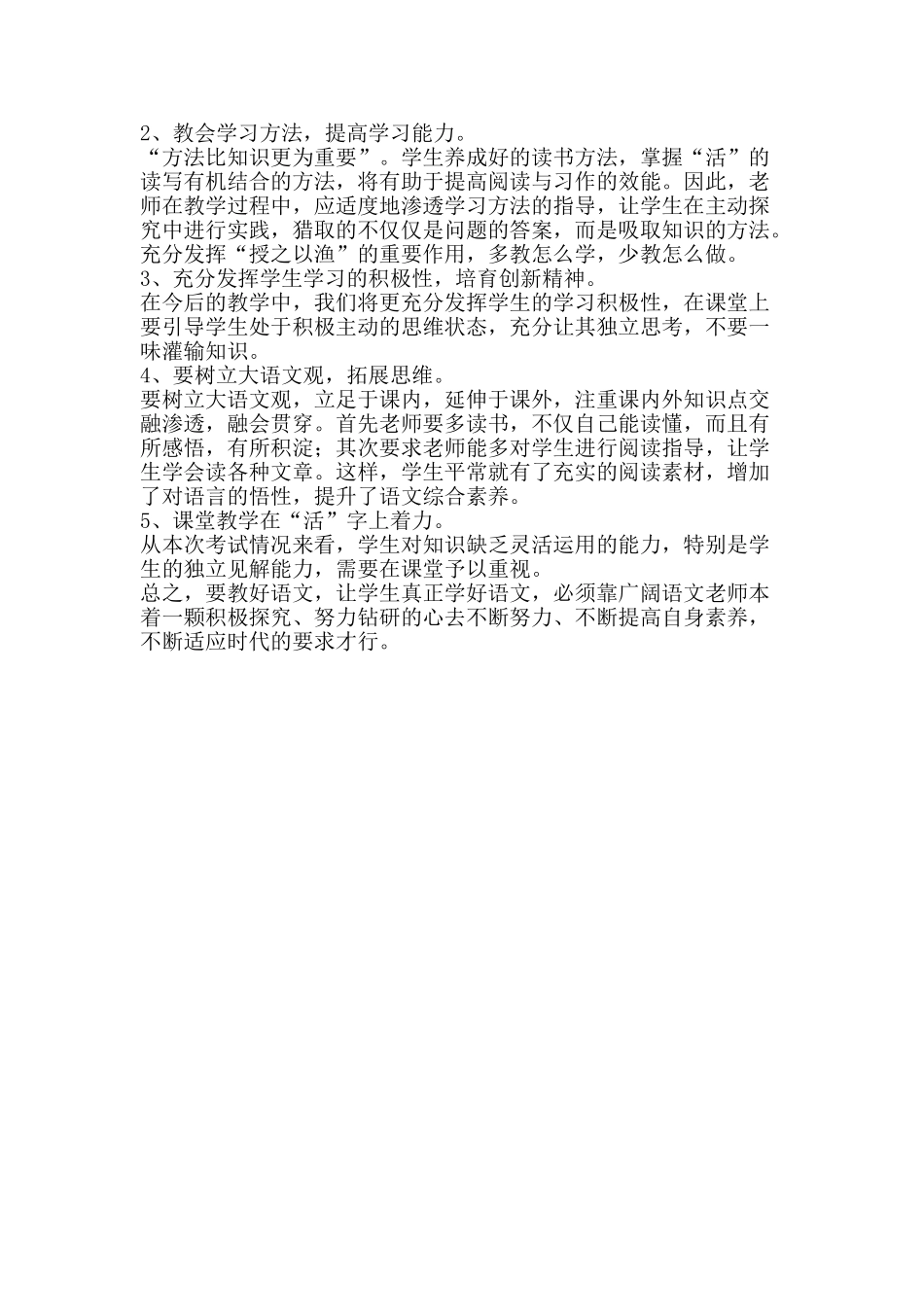 五年级语文期中考试试卷分析_第2页