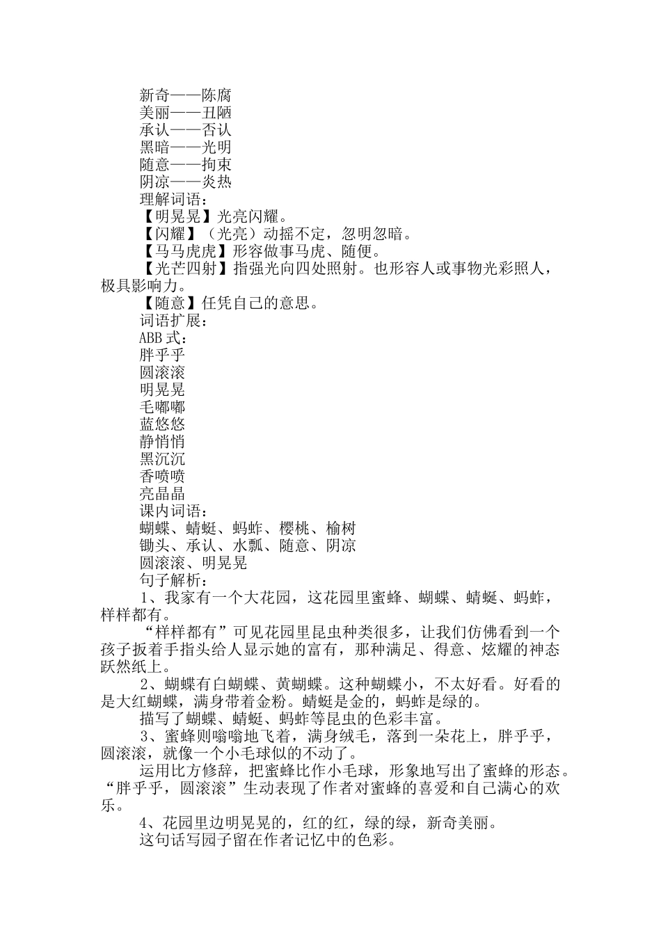 五年级语文第一单元知识点整理_第2页