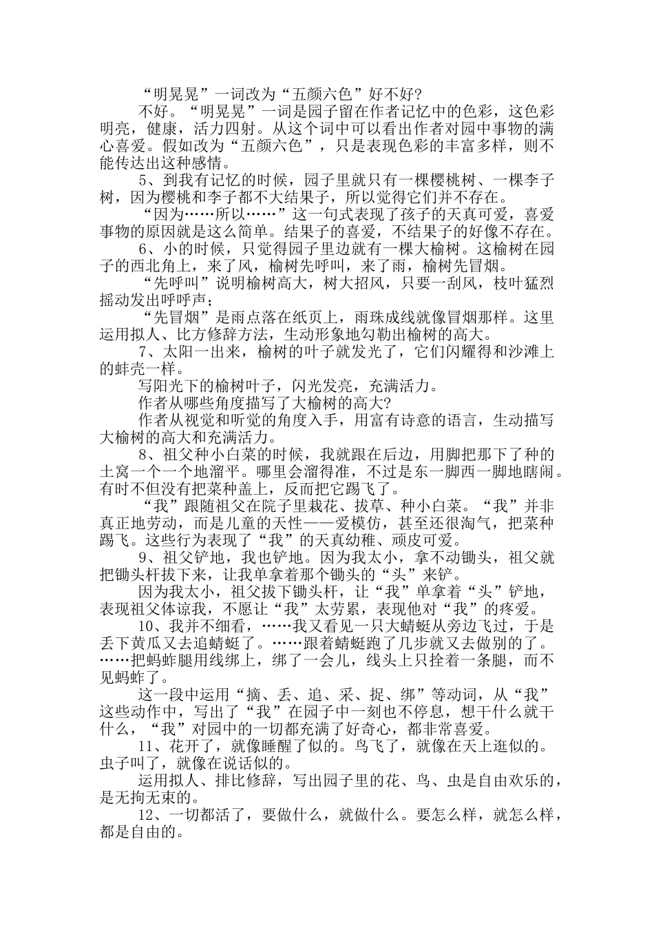 五年级语文第一单元知识点整理_第3页