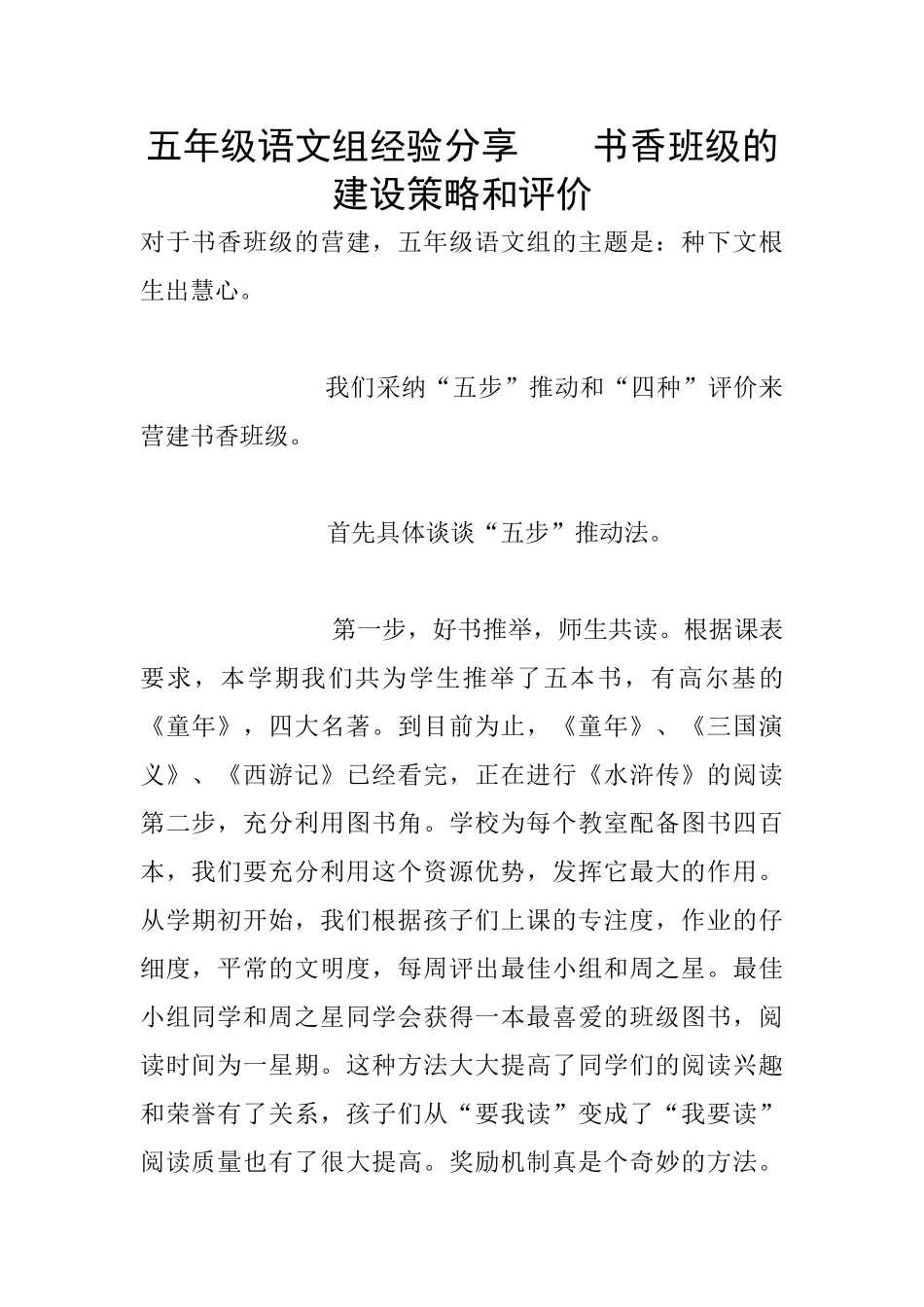 五年级语文组经验分享----书香班级的建设策略和评价_第1页