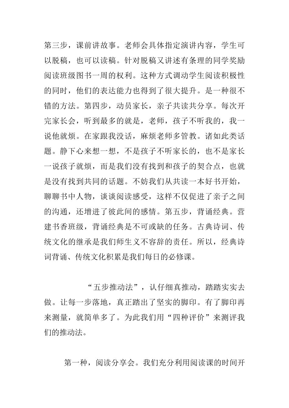 五年级语文组经验分享----书香班级的建设策略和评价_第2页