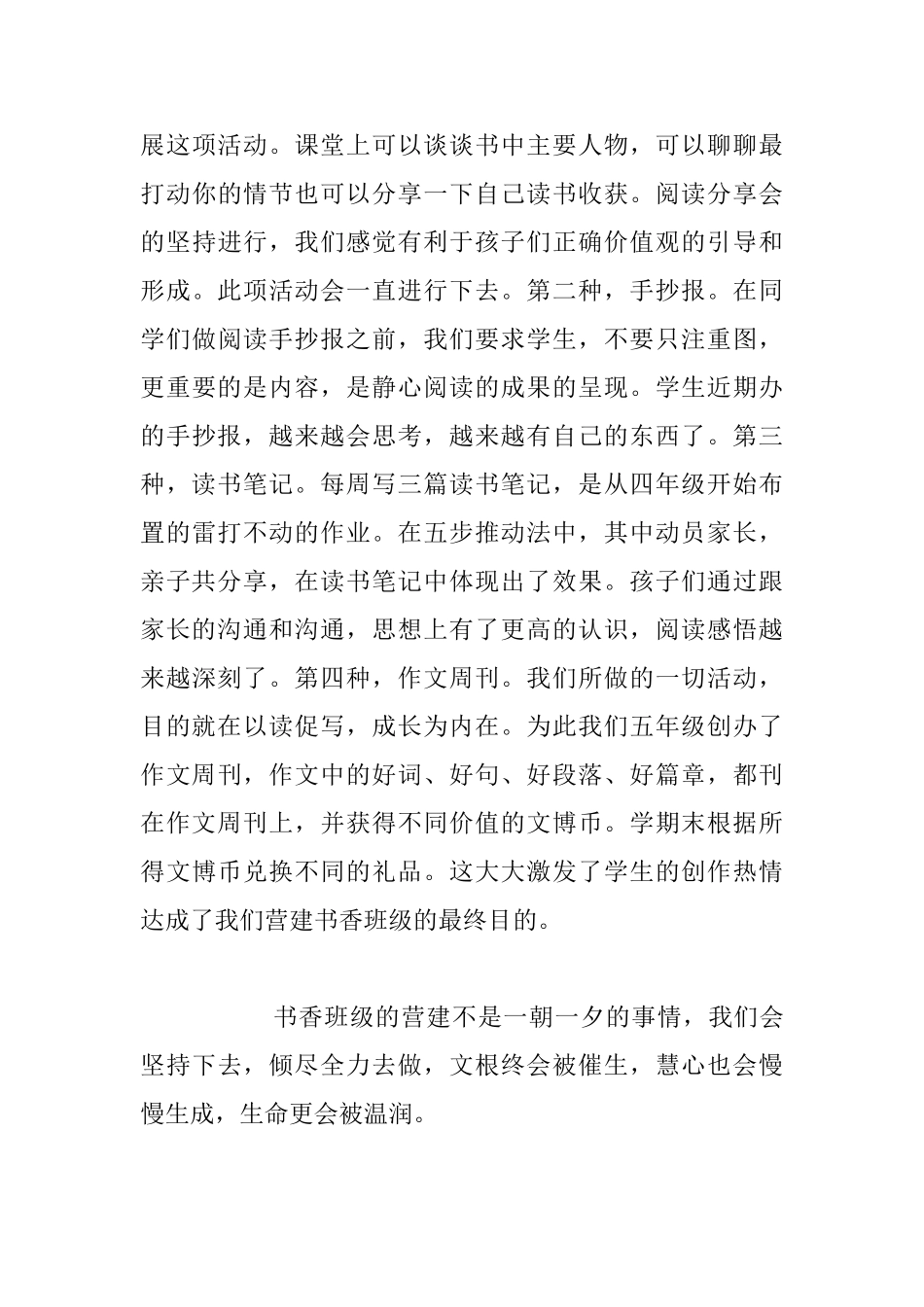 五年级语文组经验分享----书香班级的建设策略和评价_第3页