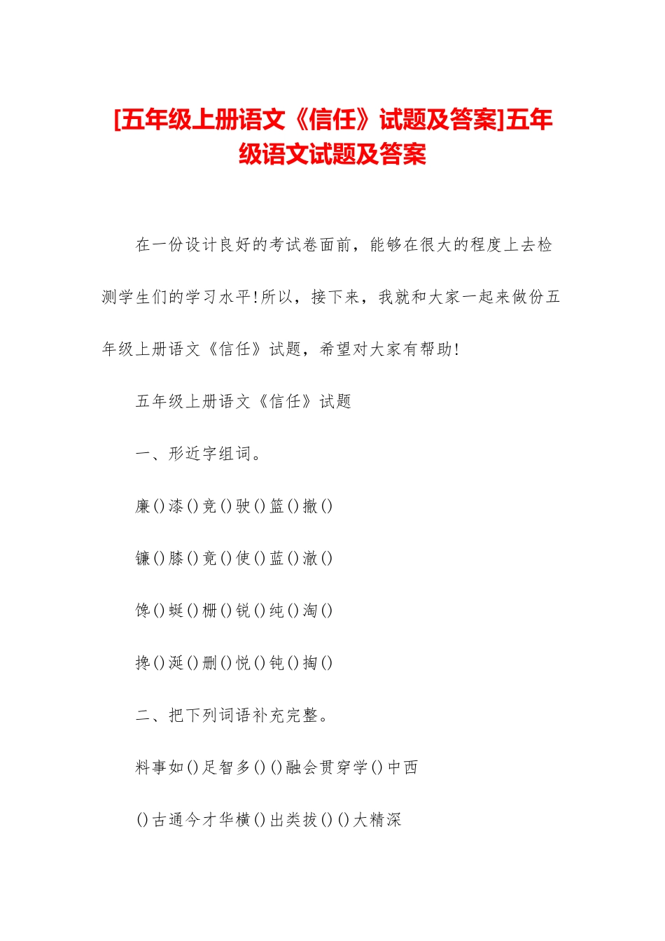 五年级语文试题及答案_第1页